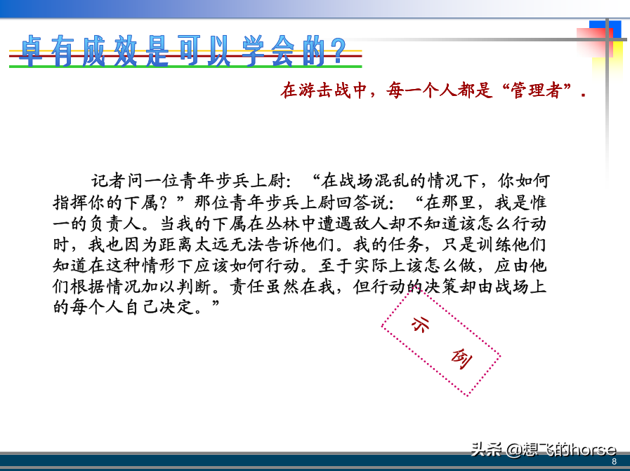 管理大师彼得·德鲁克：《卓有成效的管理者》精典词句