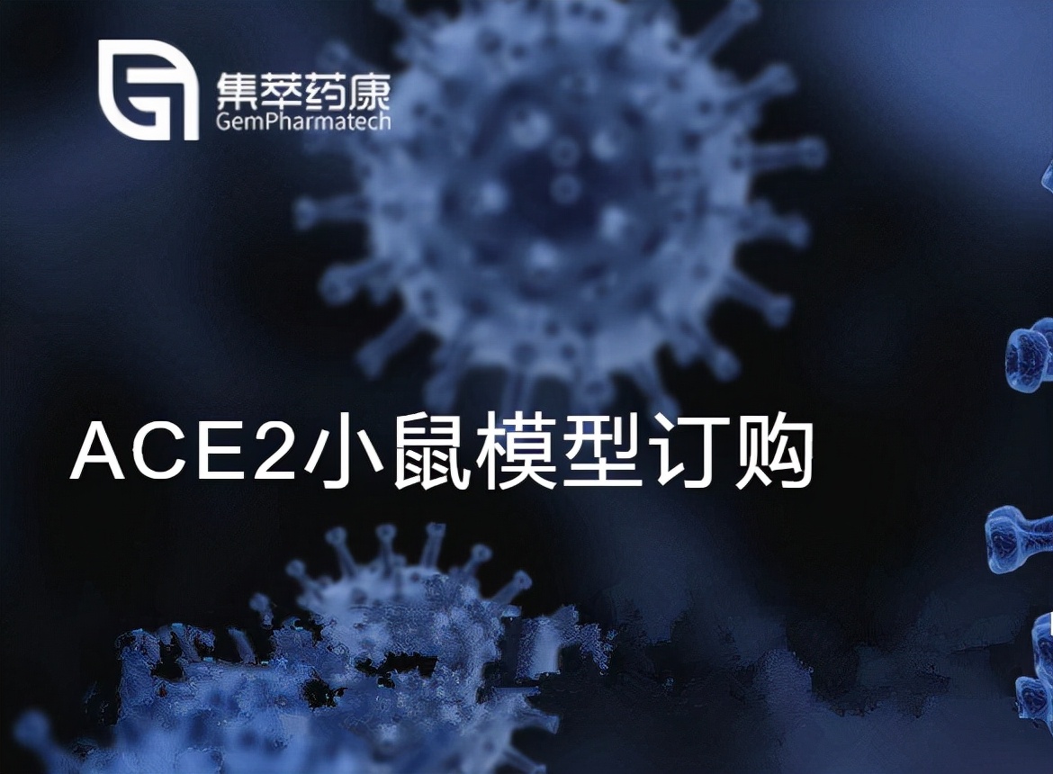 新参股子公司疑涉同业，集萃药康上市或遇障碍