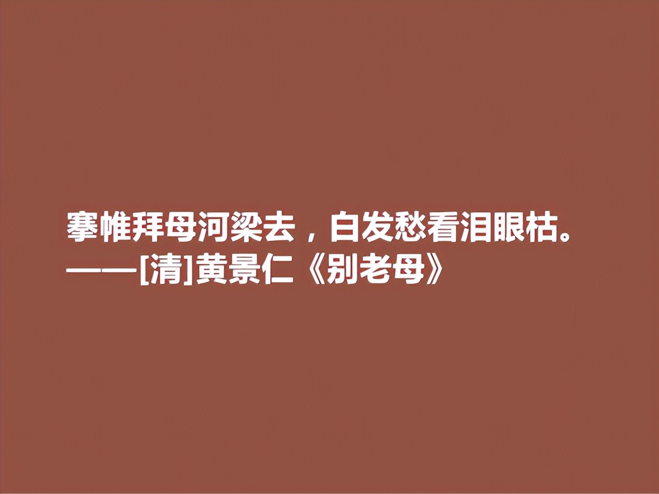 母亲节读古诗，这十句关于母亲的诗句，尽显母爱之伟大，太感动了