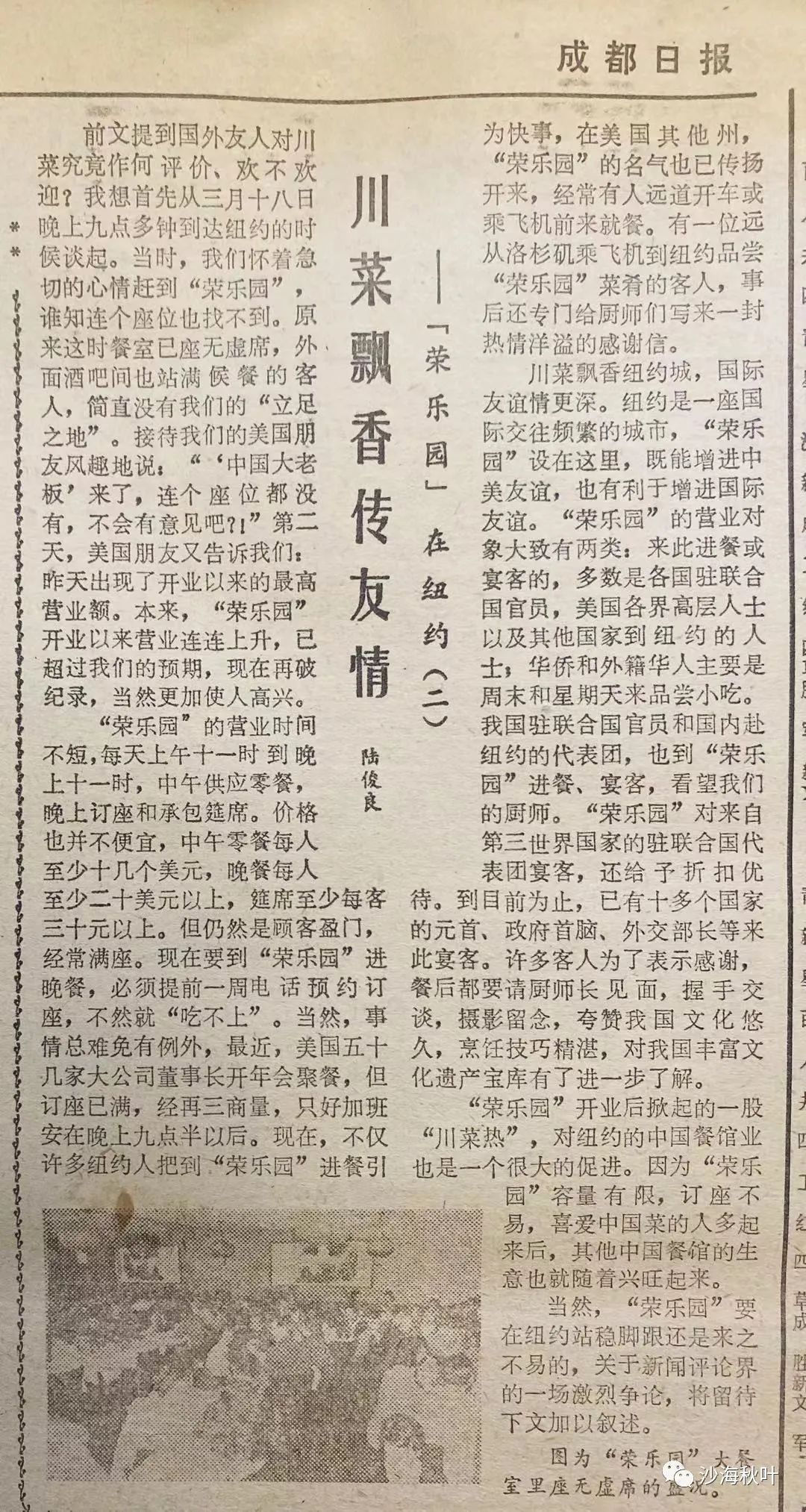 华文通与“味之腴（三）