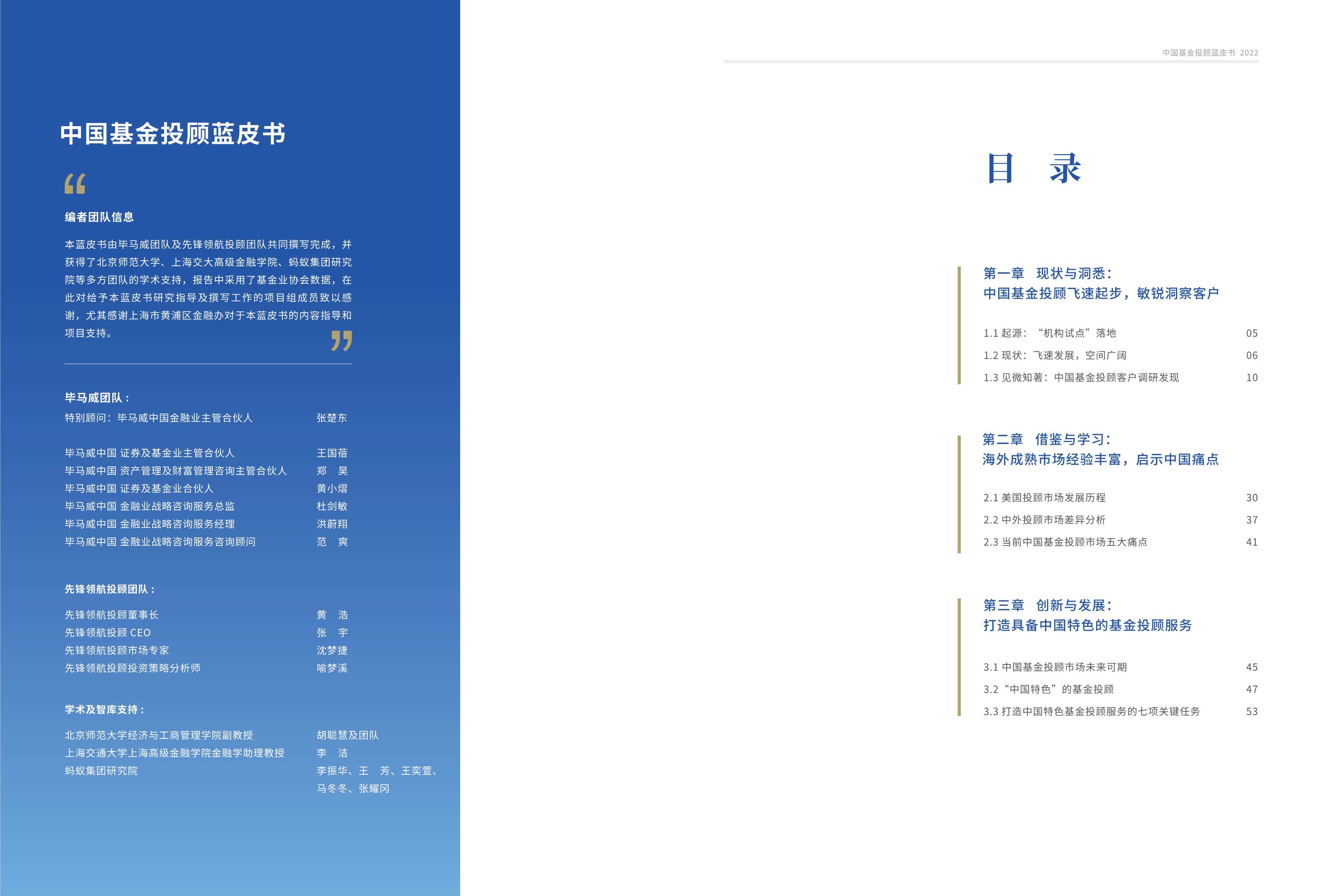 毕马威：中国基金投顾蓝皮书2022