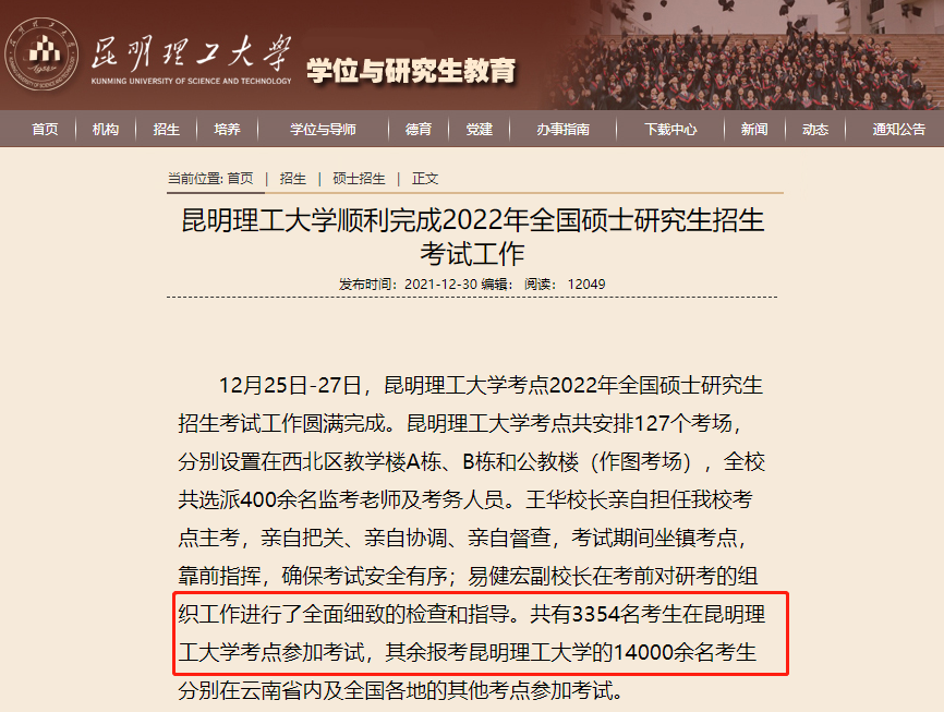 这10所院校考研人数暴涨，太卷了