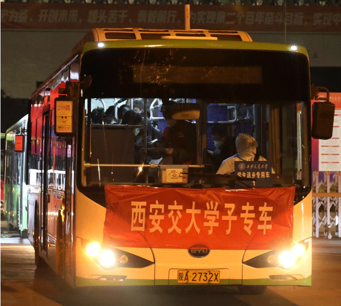 发放“年货礼包”，党委书记、校长来送！西安交大3.4万余名学生离校回家！