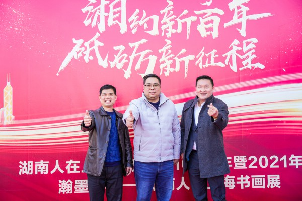 湖南人在上海庆建党一百周年暨2021年年会圆满举办