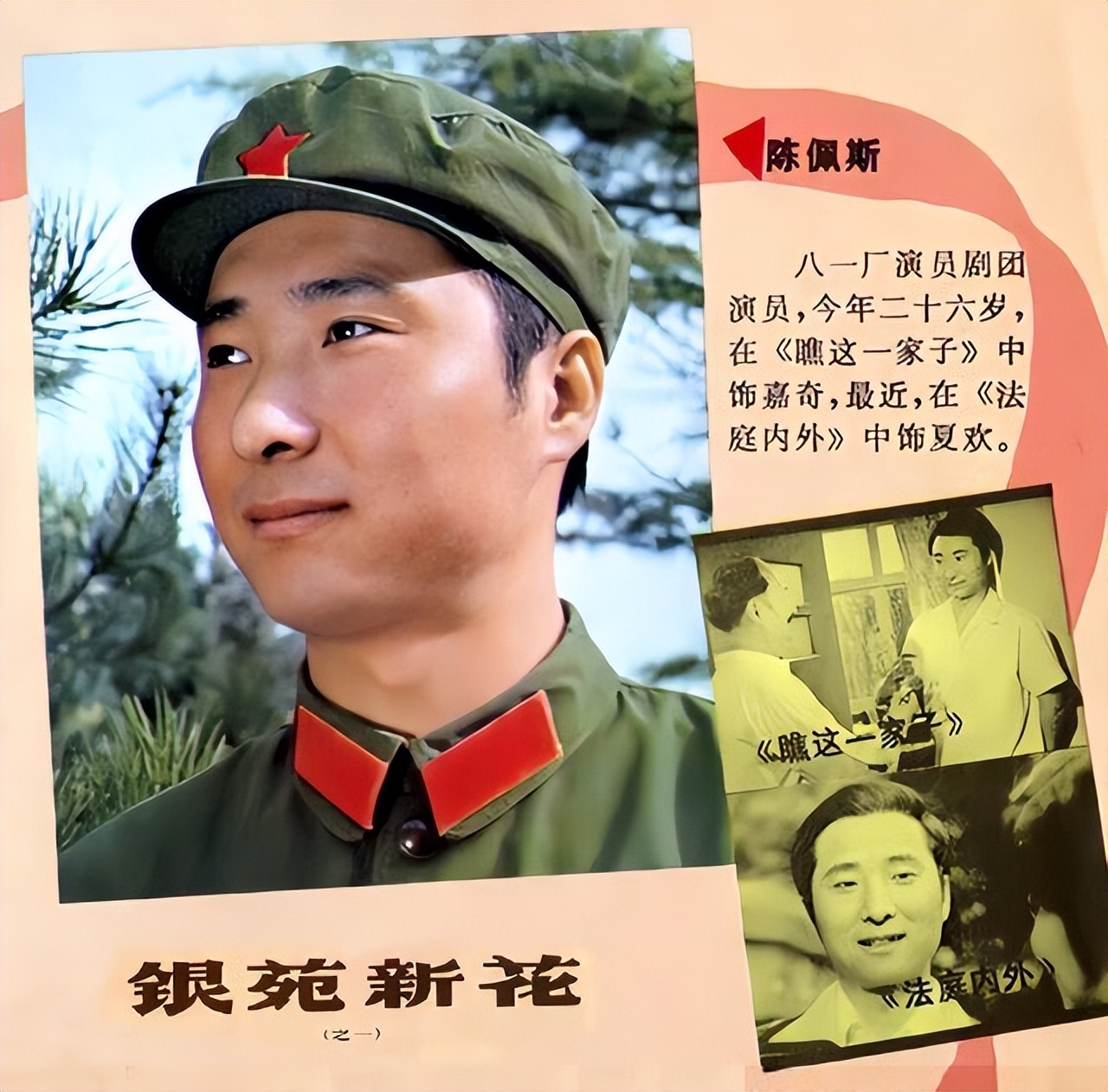 80年代大众电影：曾经的鲜肉，今天的戏骨