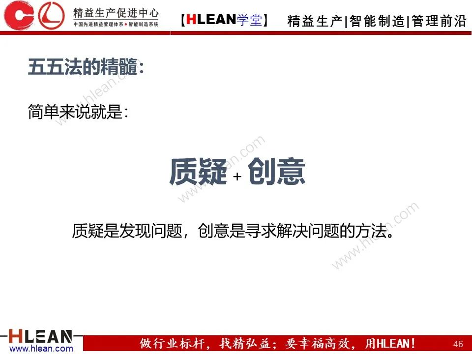 「精益學堂」IE七大手法之五五法