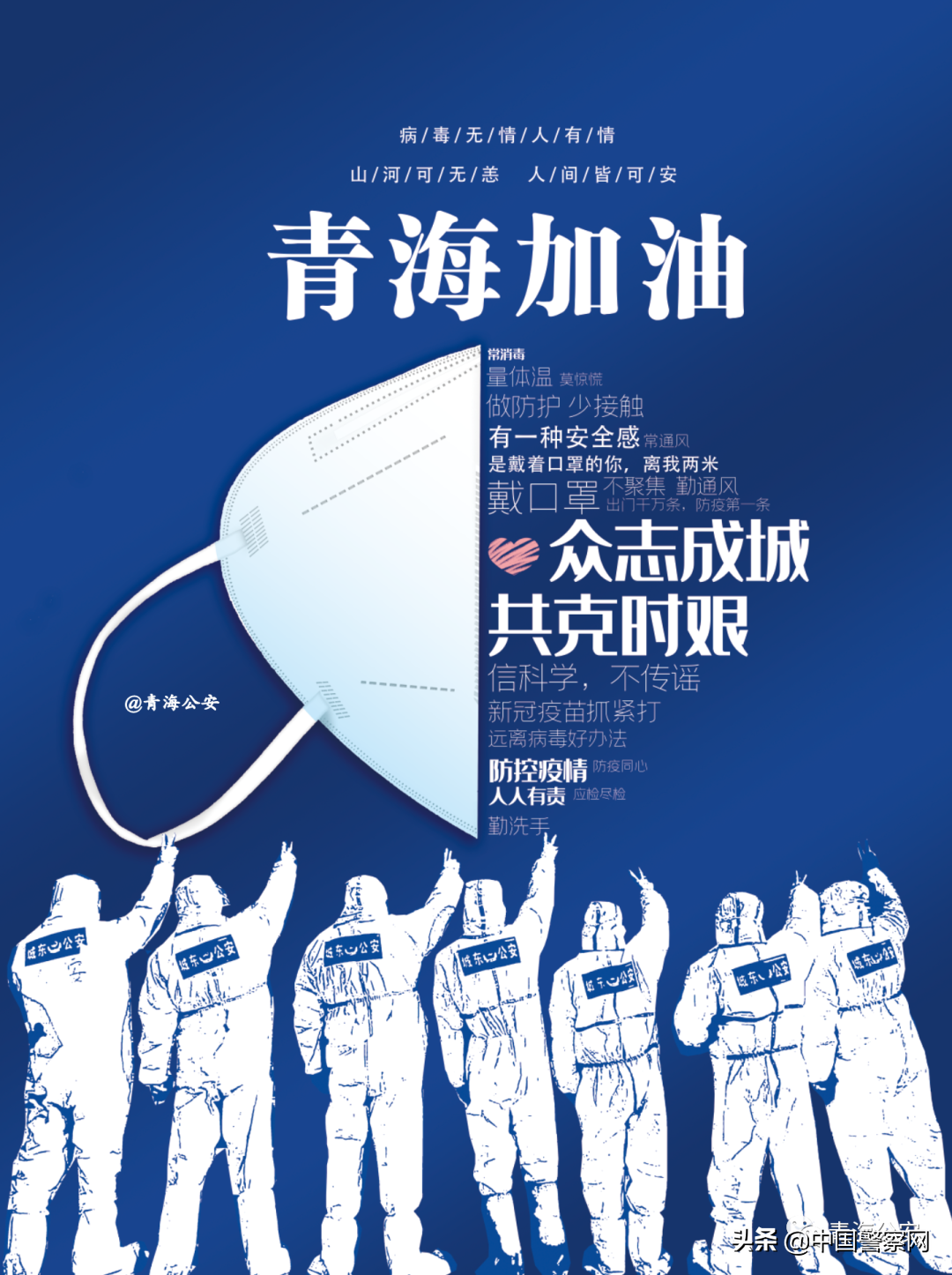 【疫情当前 警察不退】警徽闪耀 情暖“疫”线