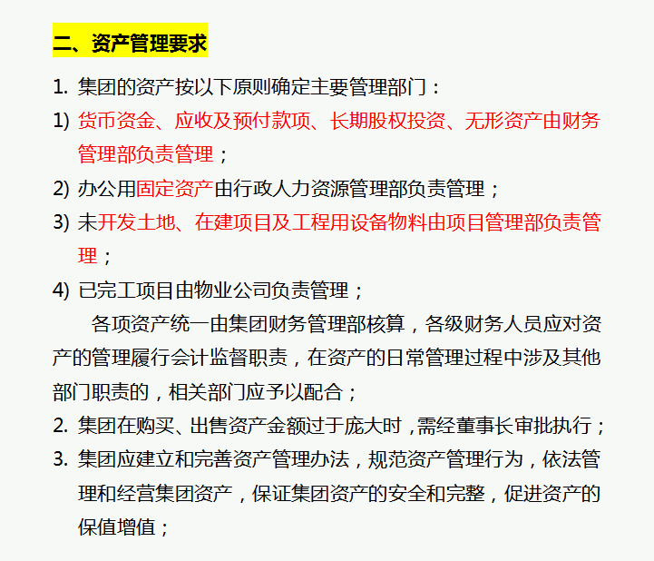 财务经理总结的，财务管理制度和流程图，流程清晰又全面