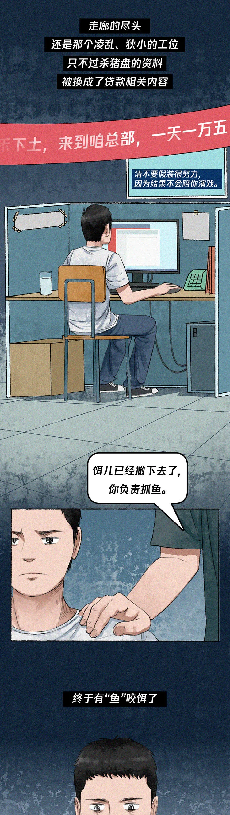 史上最长反诈漫画 | 《骗子的自述》