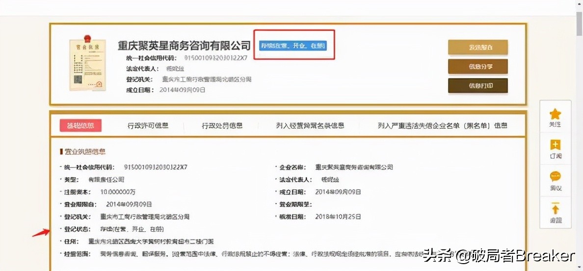 如何調(diào)查一家公司是否靠譜？