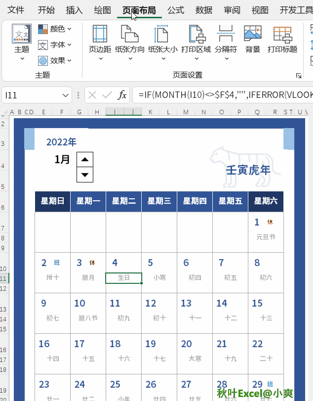 这年头，Excel都可以DIY日历了，你不会还不知道吧