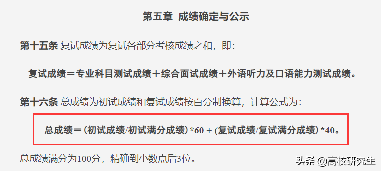 重邮通信三名考生成绩相同仅录取一人，376分考生面试不合格被刷