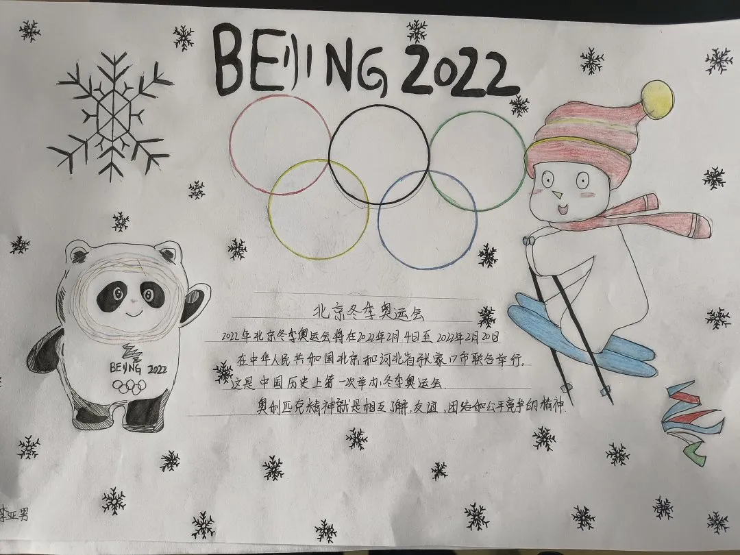 冬季奥运会祝福语图片