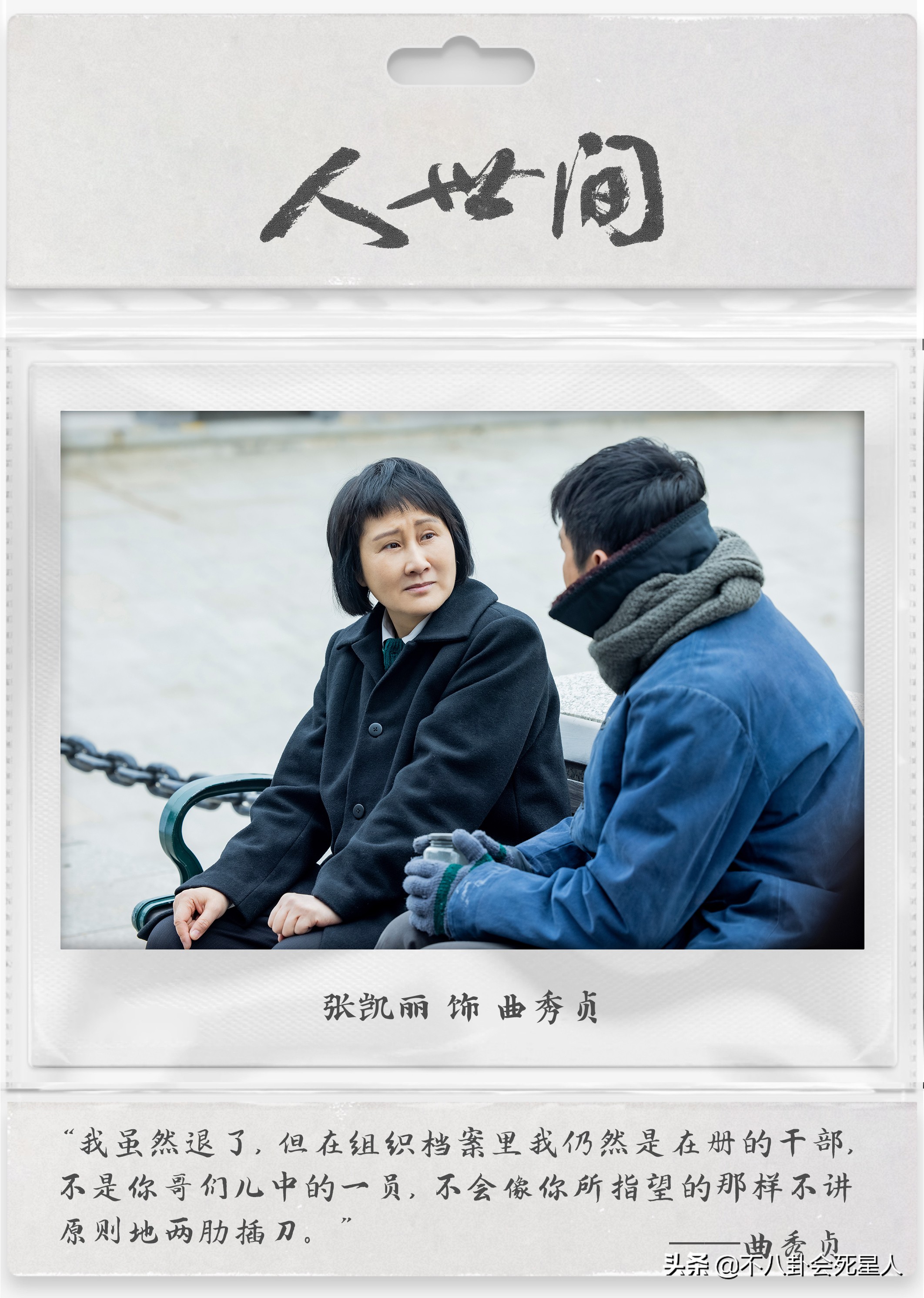 《人世间》周秉昆和曲书记的“忘年交”太感人，张凯丽展现反差萌