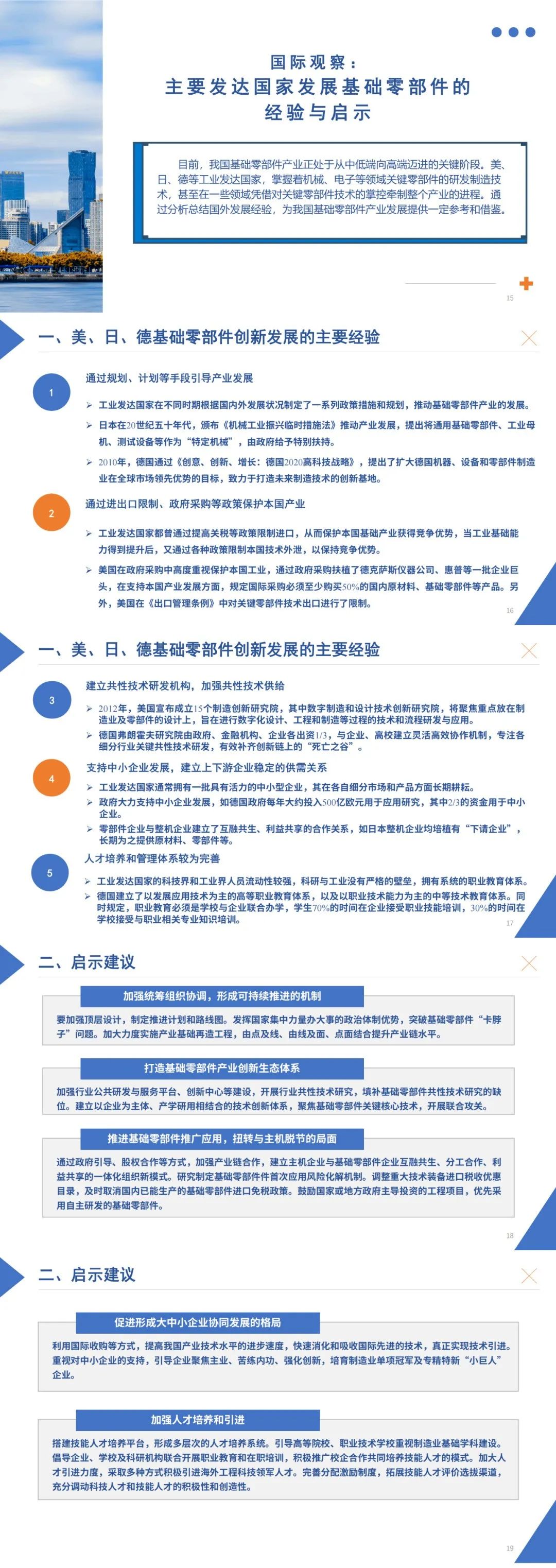 我国轴承产业发展现状及对策建议