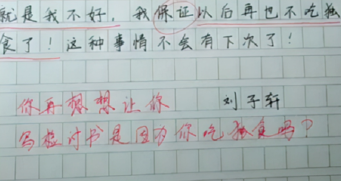 小学生的检讨书火了，内含隐晦小心思，却难逃老师“法眼”
