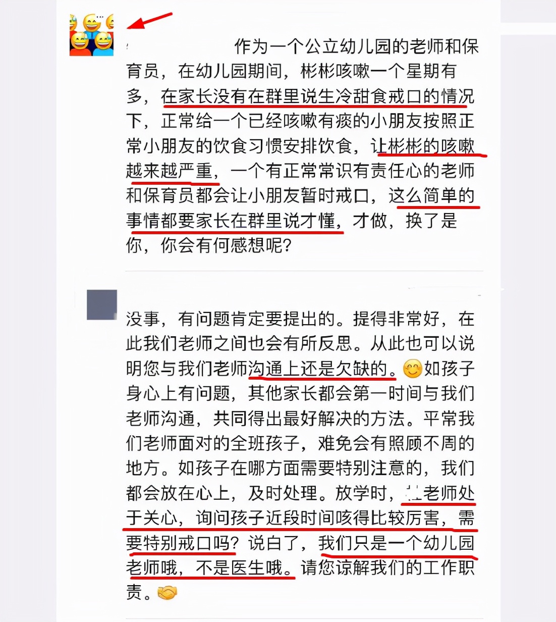 幼儿园一家长在群里的聊天记录，真叫人大开眼界，老师：我太难了