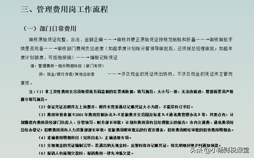总监给实习生做的财务工作流程，连老会计看了都眼馋，太详细了