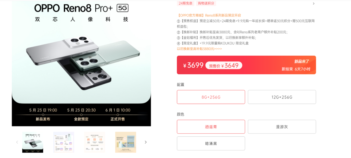 OPPO红米两大“Pro+”中路对狙，谁才是王者？