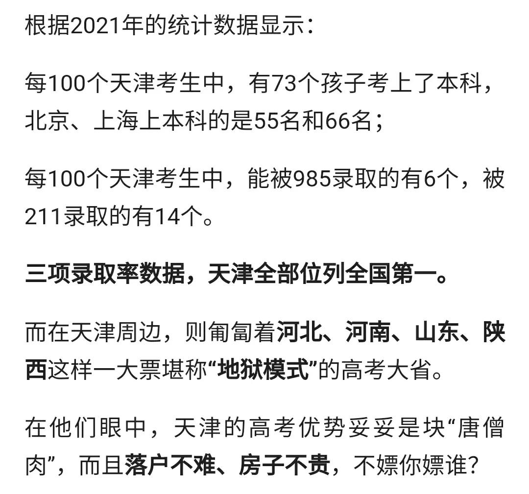 哲理人生：事关你我，天津的教育红利，还能吃多久