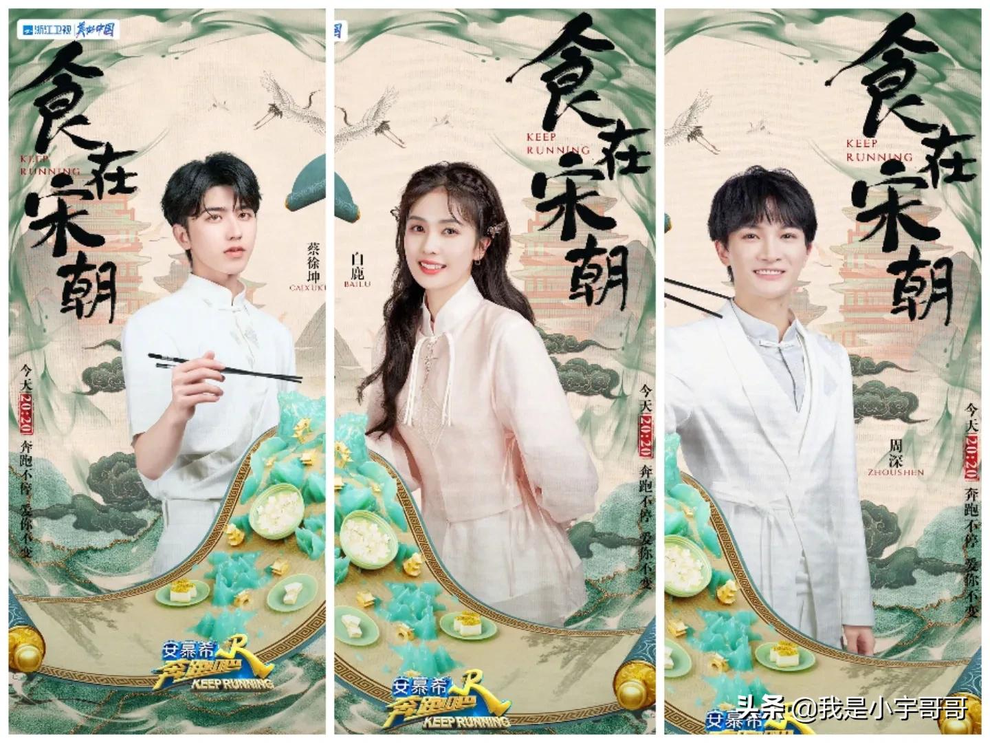 《奔跑吧10》第七期兄弟团通过挑战感受舌尖上的宋韵，敬请期待