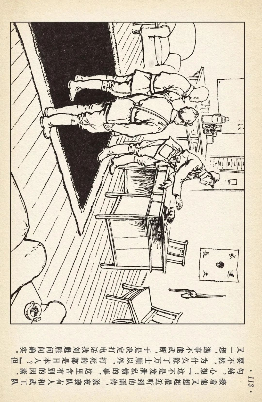 《敌后武工队》之三「大闹南关火车站」