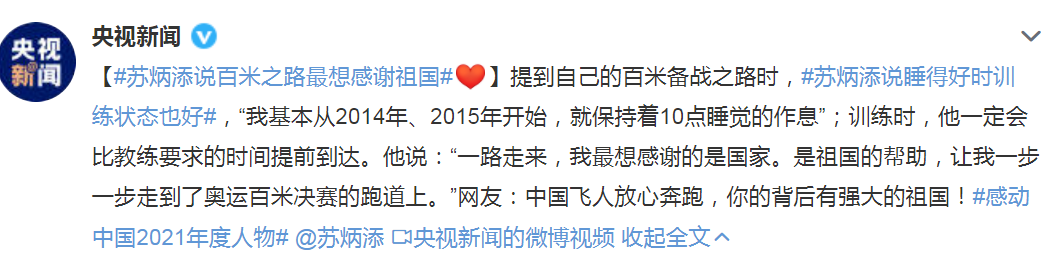 白岩松评苏炳添(恭喜！苏炳添入选感动中国年度人物，人民日报央视盛赞：震撼人心)