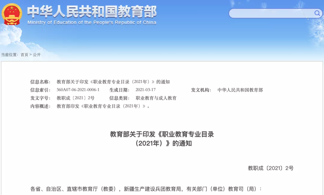 职业技术学校毕业是什么学历（职业本科与普通本科同等对待）