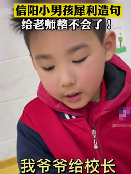 “校长给爷爷我跳了支孔雀舞”，小男孩金句频出，给老师整不会了