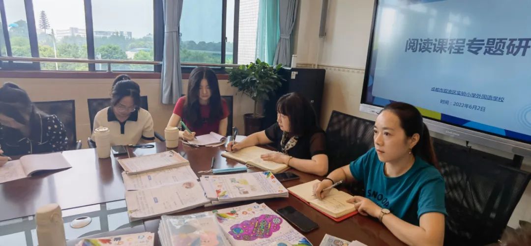 成都市双流区实验小学外国语学校开展阅读课程专题研讨教研活动