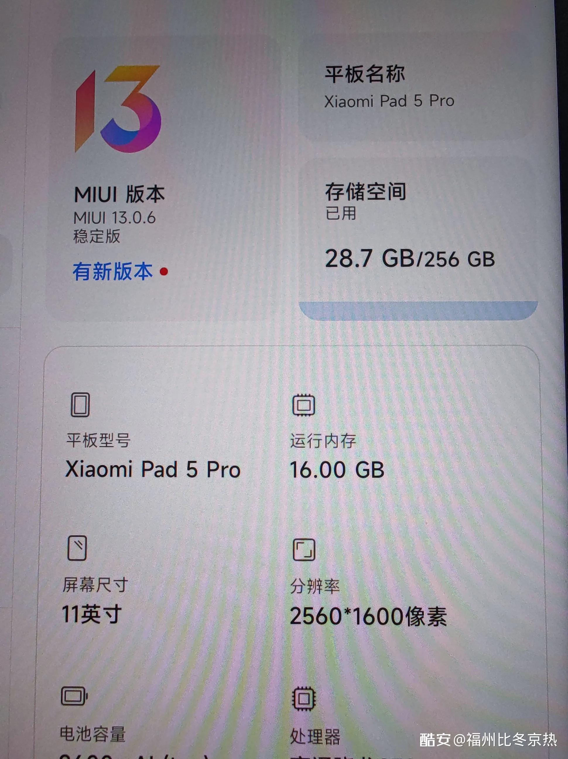 小米平板5Pro内存升级