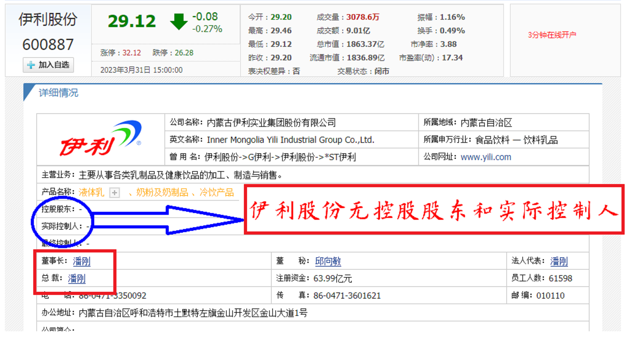 揭秘内蒙古“一哥”发家史：年龄30岁，109家企业，年入1105.95亿