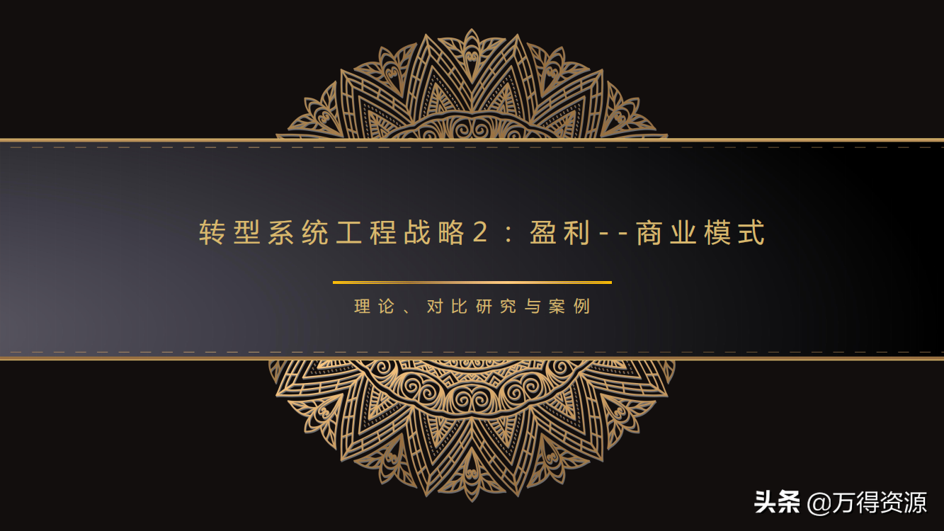 国企改革：从投融资平台到国有资本投资运营公司（地方企业转型）