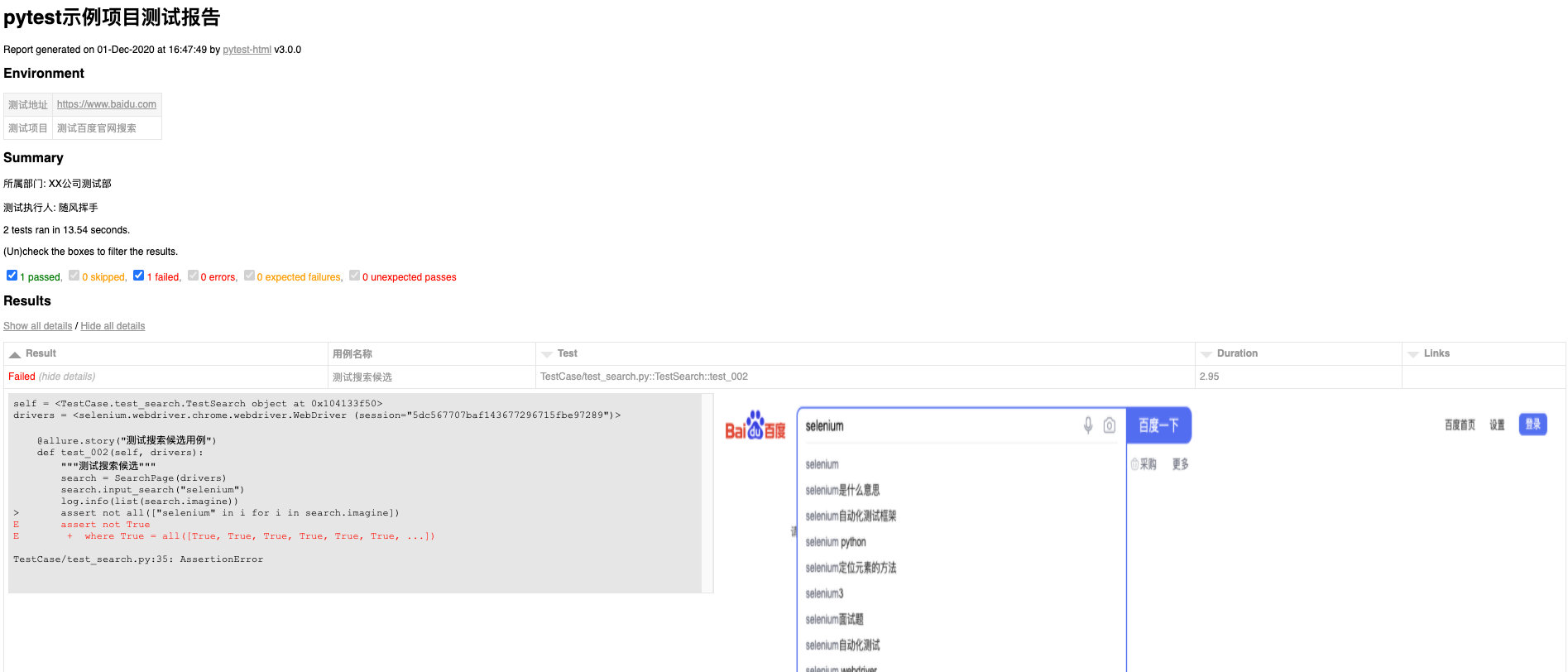 Selenium+Pytest+allure自动化测试框架附带项目源码项目部署文档