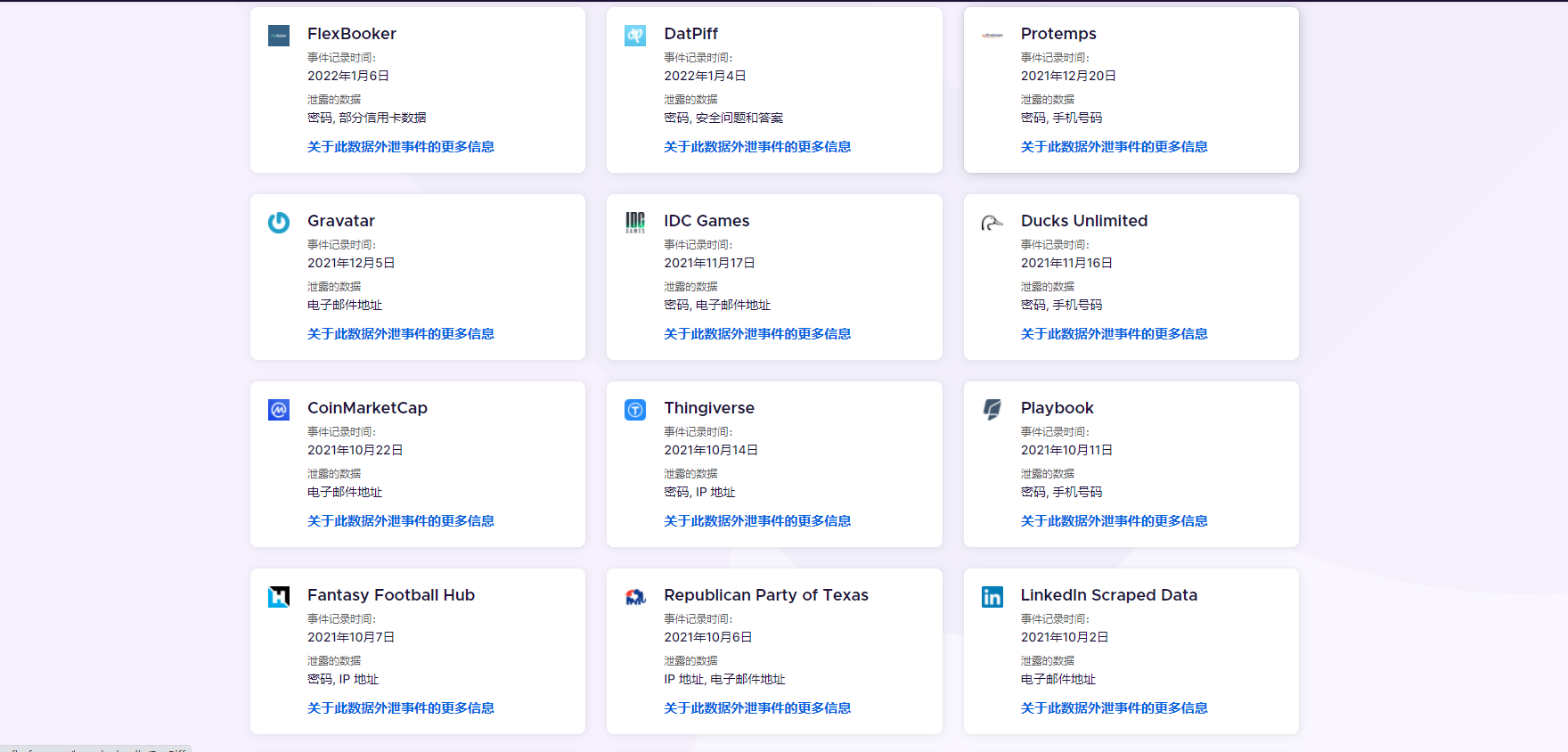 来查查你的邮箱账号是否被泄露过