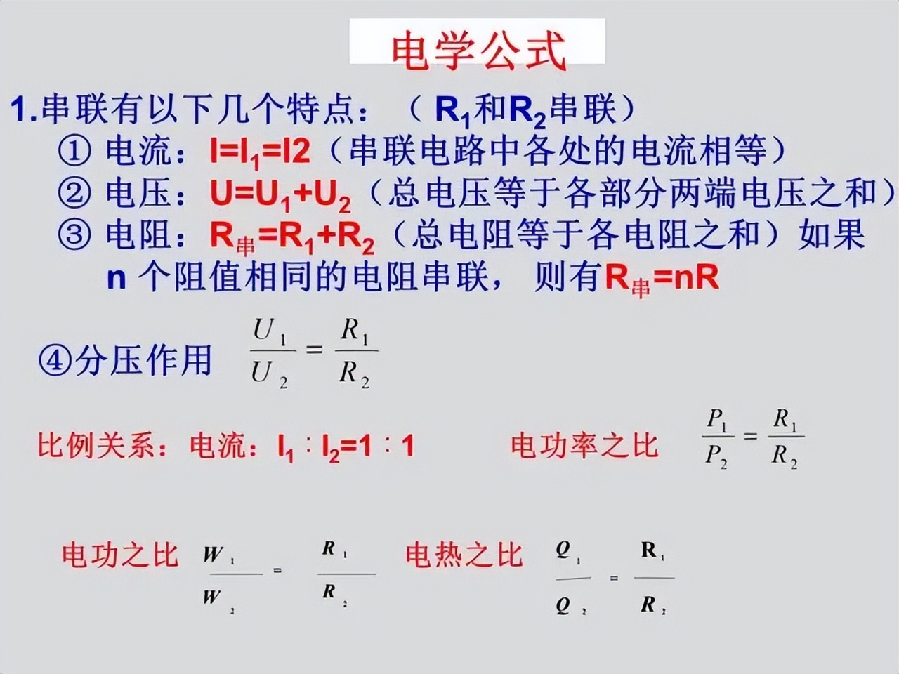 九年级物理：知识点总结＆公式归纳，备考神器