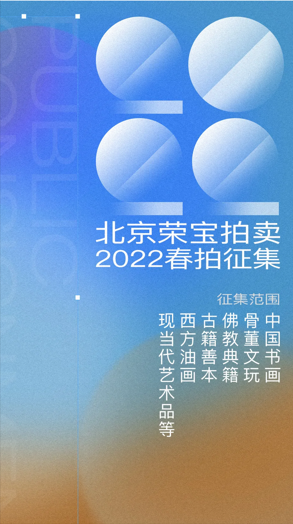 「年度回顾」北京荣宝2021年度精彩回放