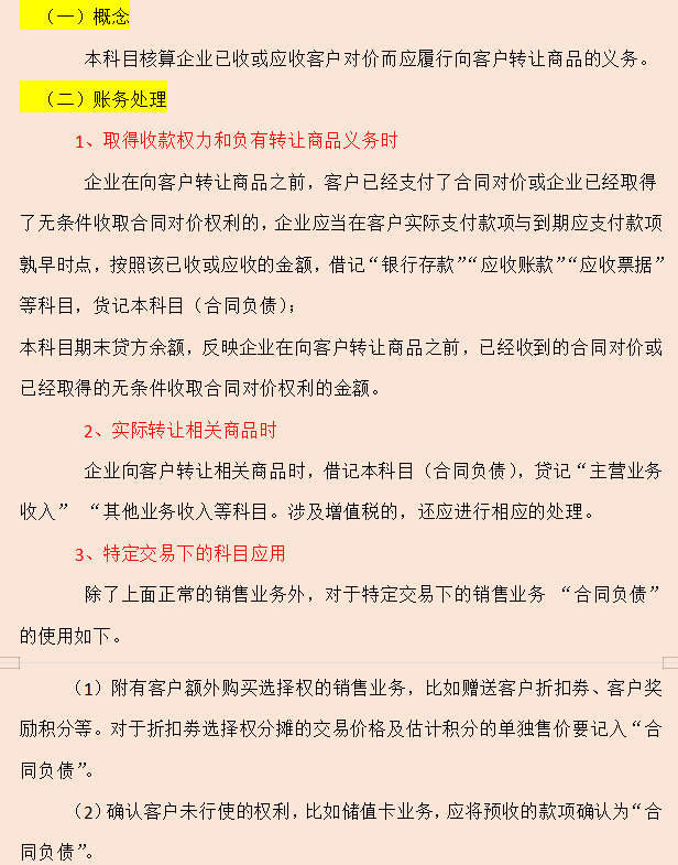 2022新准则新增8个会计科目的账务处理案例，附会计科目表，收藏