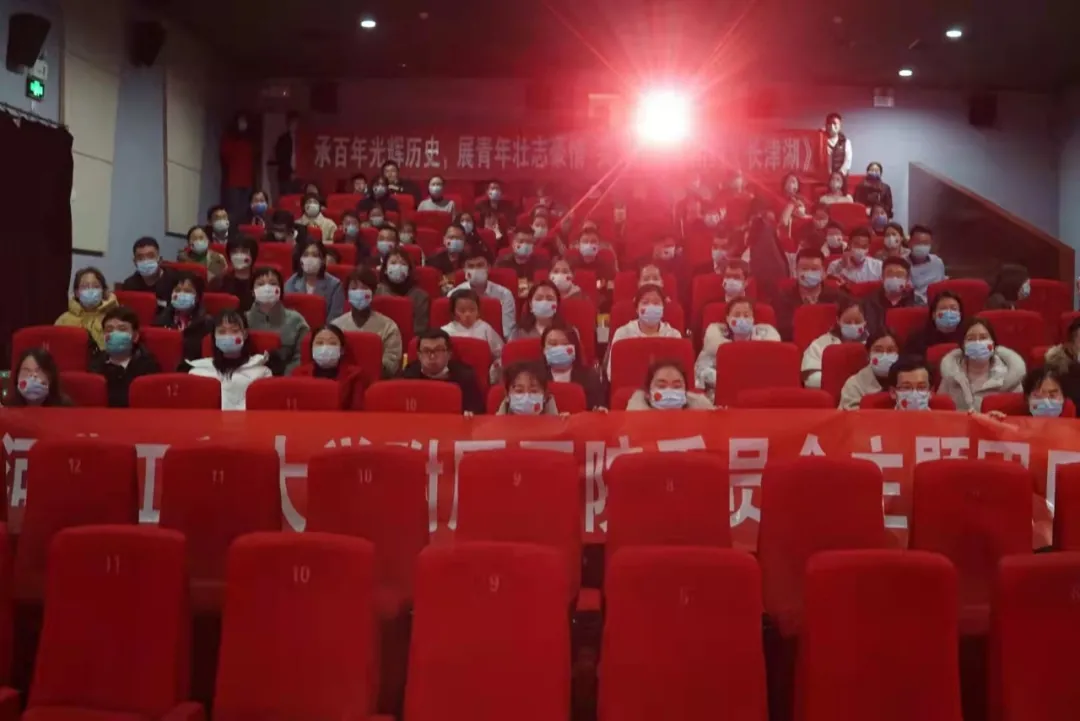 弘扬爱国情,凝聚爱国心——河北工程大学附院团委主题团日举办爱国主义电影《长津湖》观影活动