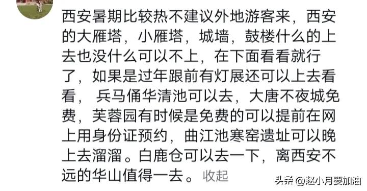 网友吐槽西安很好下次不来了，西安到底做错了什么