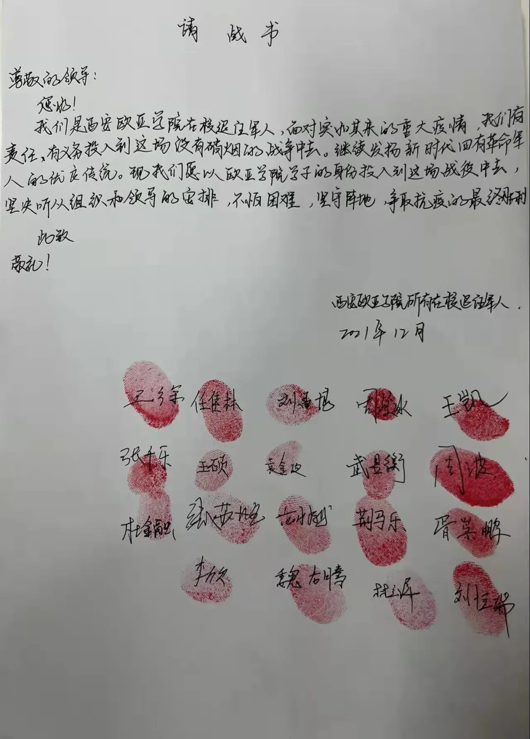 满满的红手印！陕西各大高校学生申请出战……