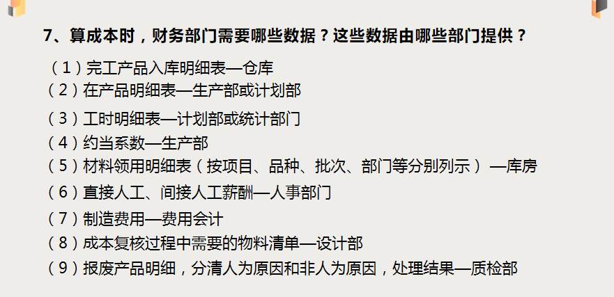 成本会计速看：企业成本核算100问，收藏备用