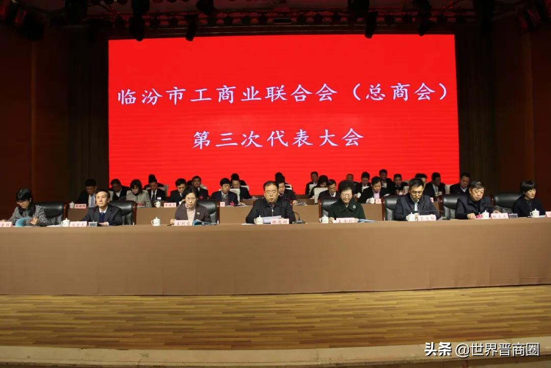 戎子酒庄张文泉卸任临汾工商联主席,宏源马长江等11人当选副主席
