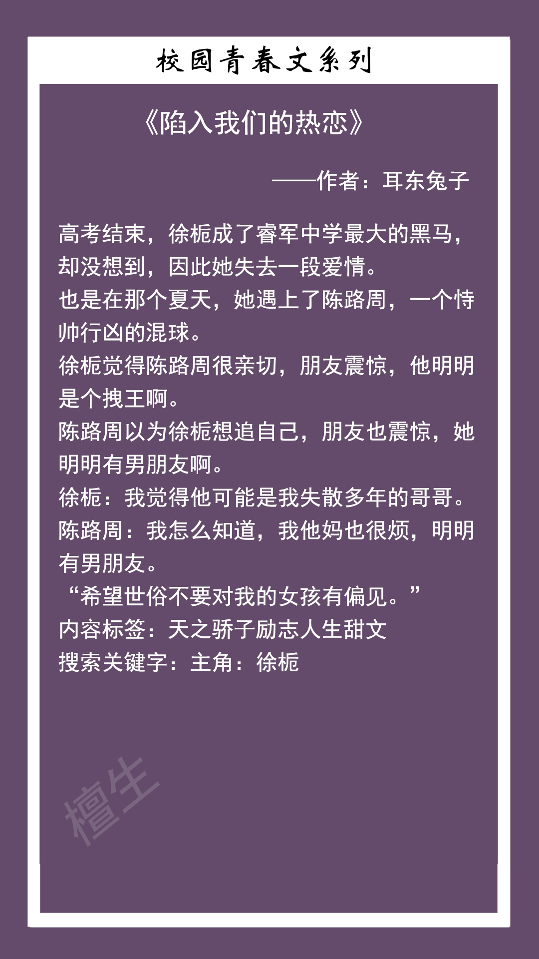 青春大学校园小说（又甜又撩的校园文推荐）