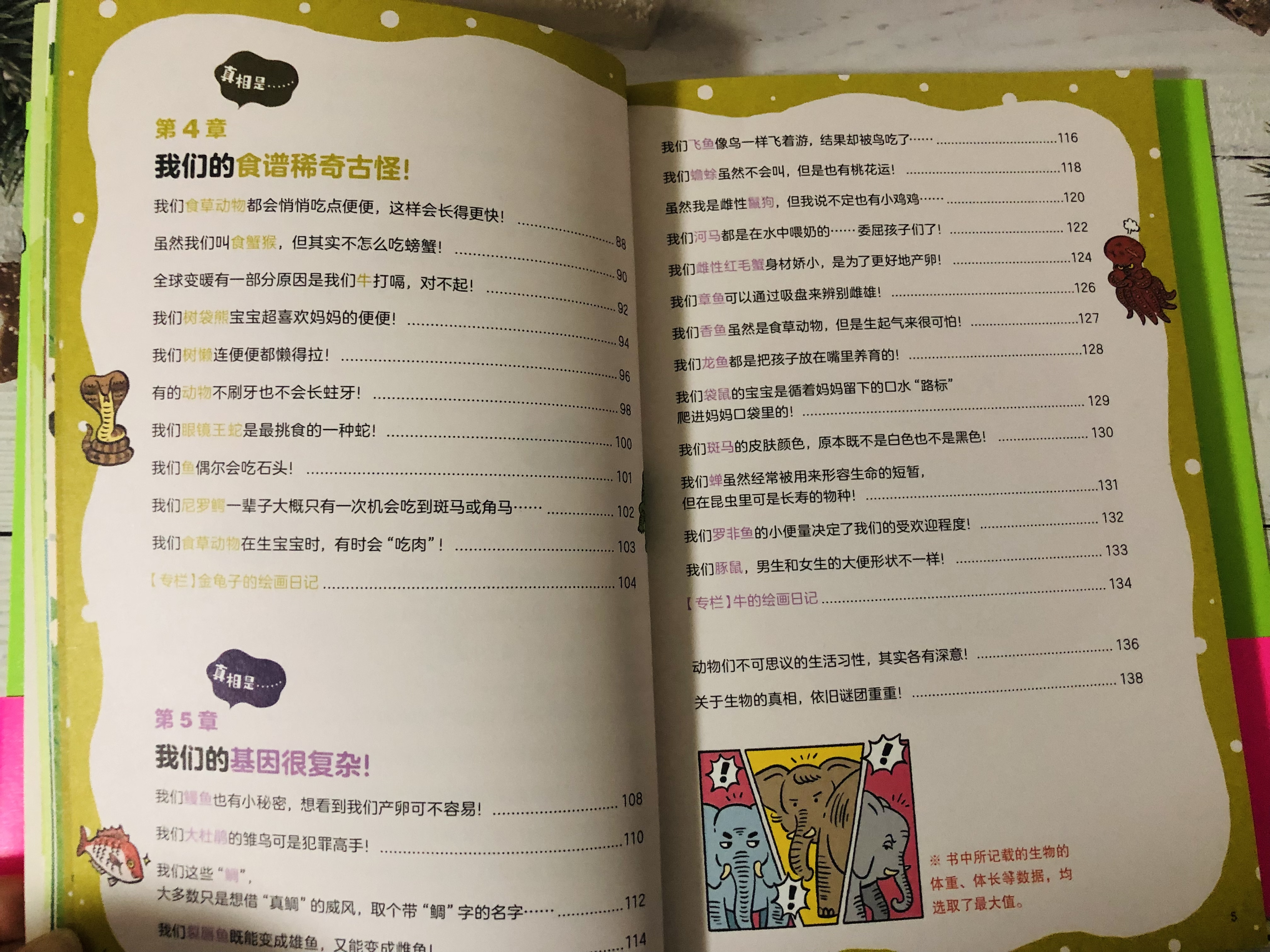 《生物的真相》通过漫画，一起了解动物的79个小秘密