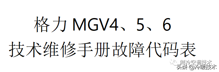 暖通空调实战技术维修手册（收藏）