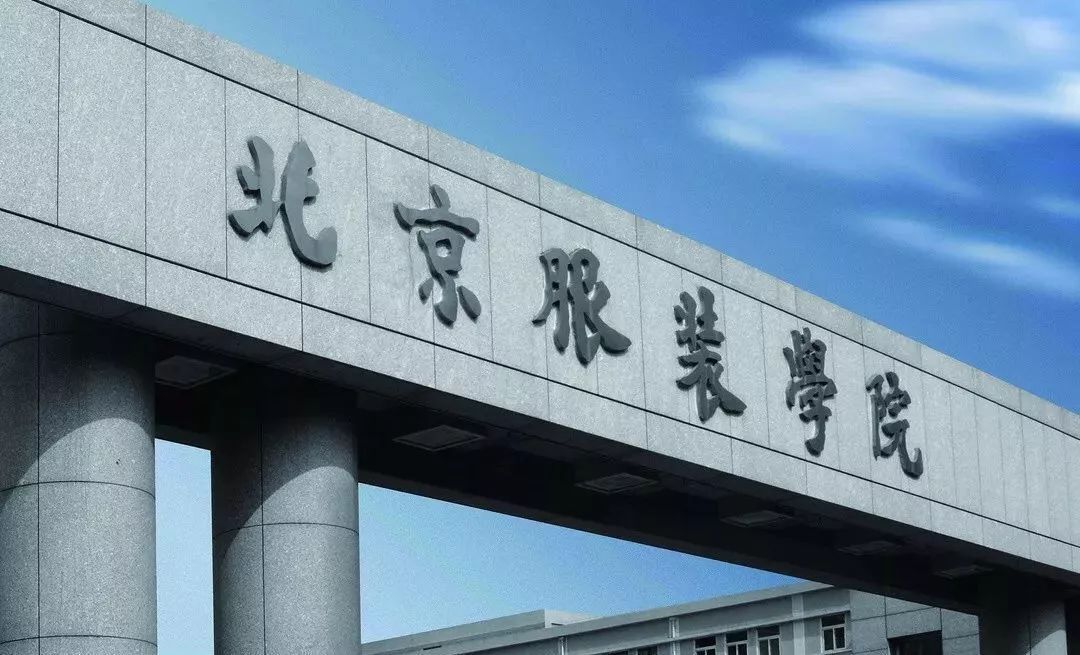 北京服装学院发布艺术类专业考试信息，2022年录取需要多少分？