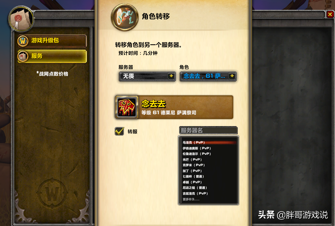 魔兽TBC：免费转服再次开放，国服仅剩3个平衡服，有2个可以转入