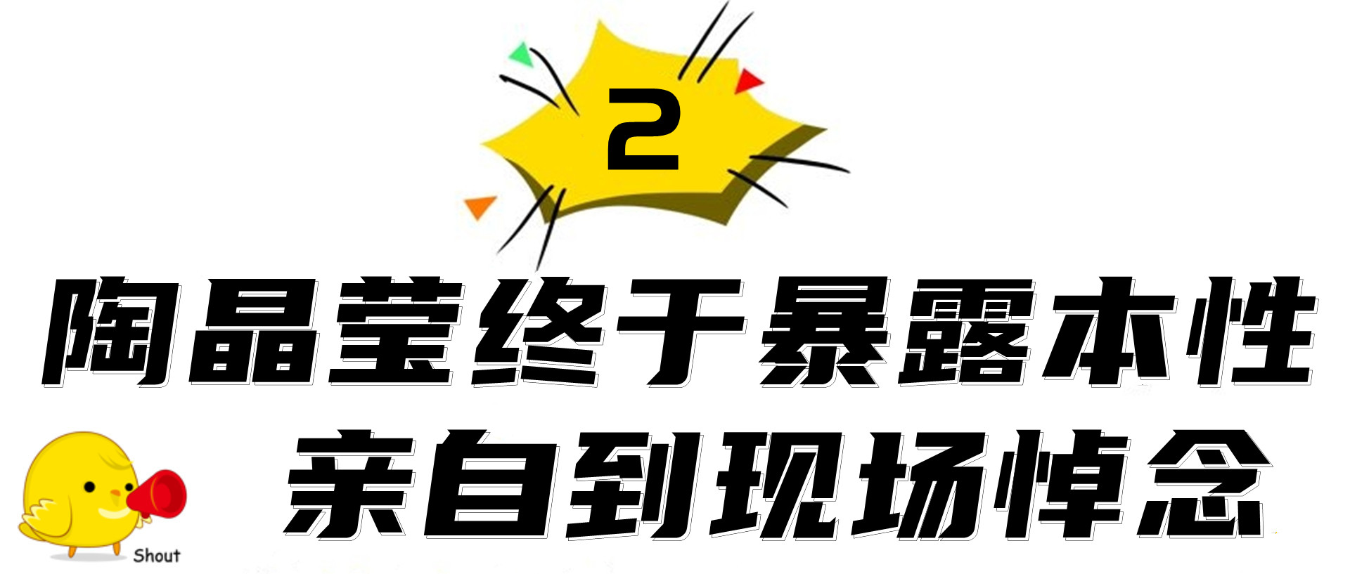 安倍事件再发酵？多位明星发文悼念本性爆料？央视六套节目太敢播