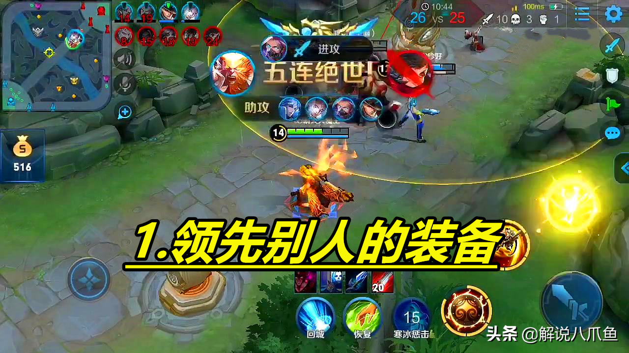 王者荣耀:大神们都是怎么做到一打五并且还能打赢的呢?这有技巧